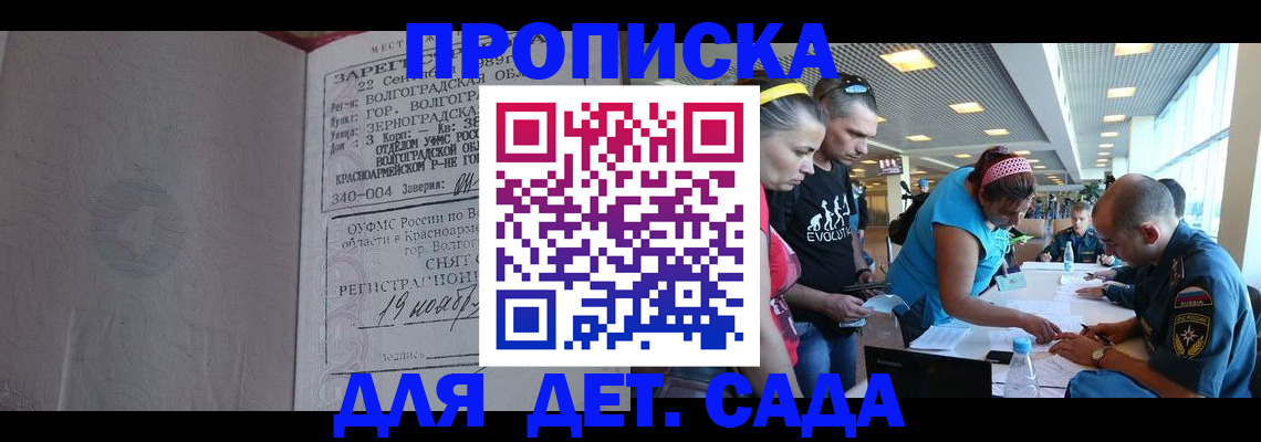 регистрация для дет. сада в Рыльске