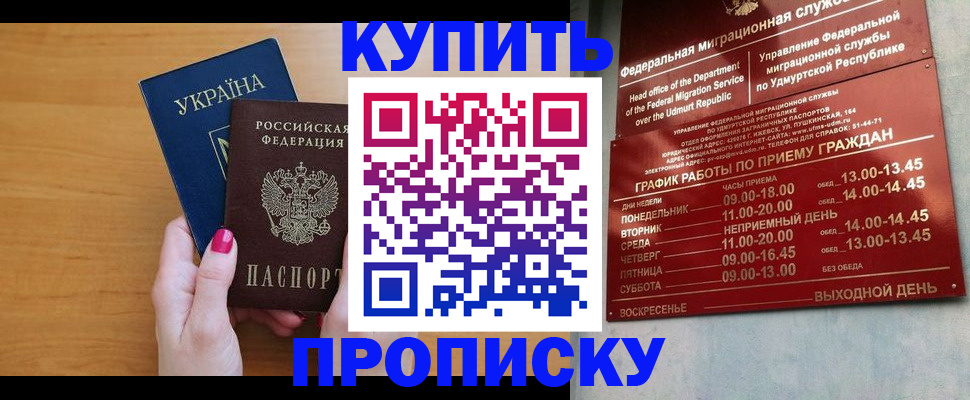 прописка от собственника в Рыльске