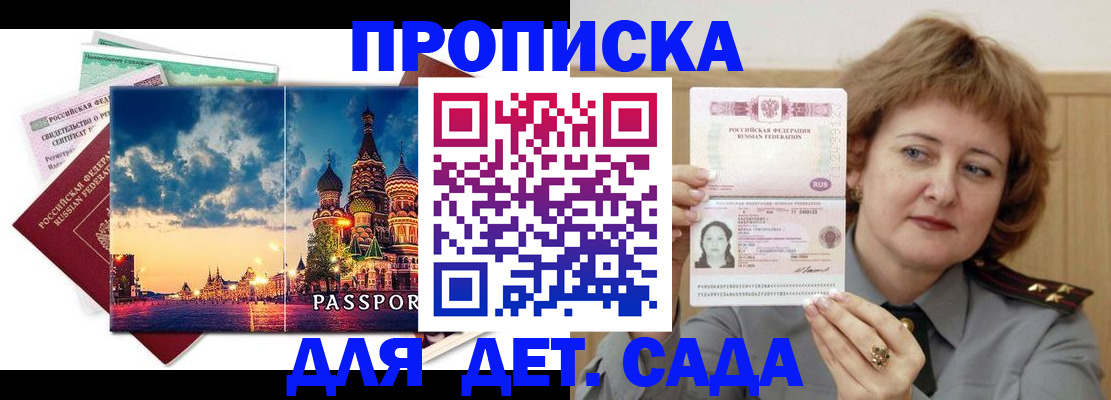 прописка для военкомата в Рыльске